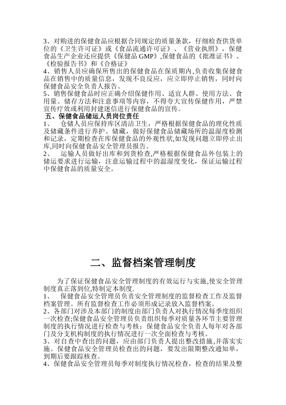 保健食品管理制度_第3页