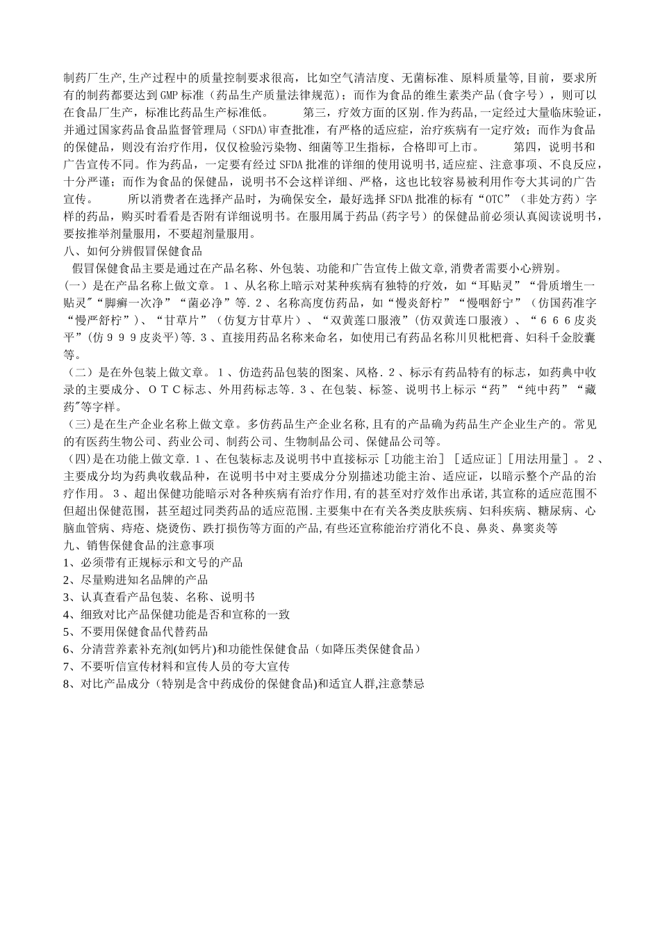 保健食品知识培训课件_第2页