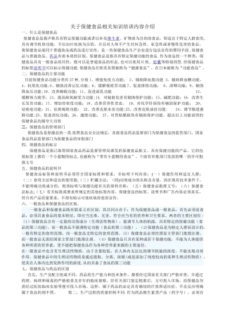 保健食品知识培训课件