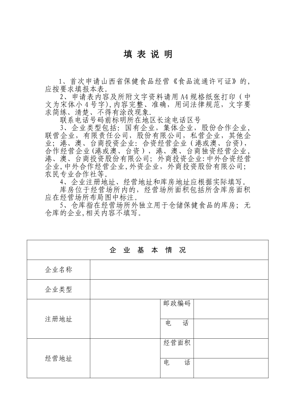 保健食品申请表_第2页