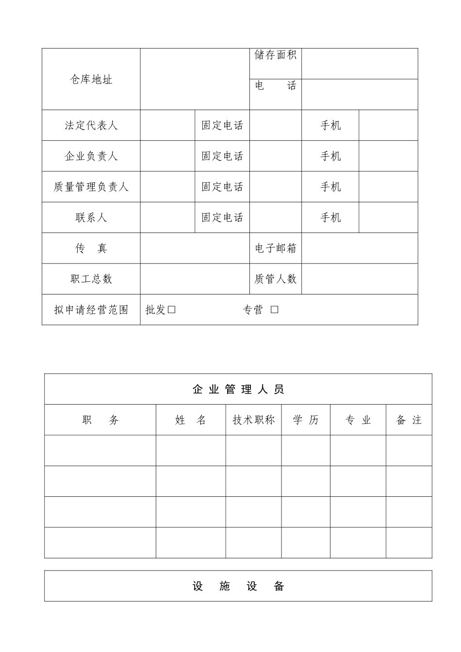 保健食品申请表_第3页
