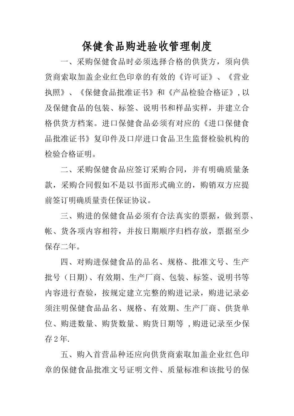 保健食品索证索票制度_第3页