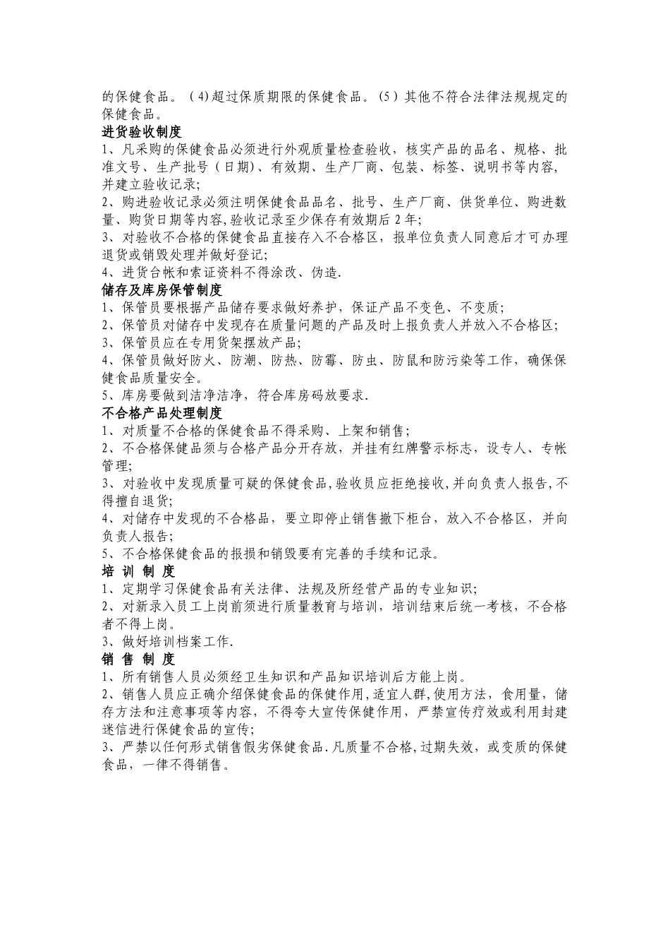 保健食品经营企业制度参考_第2页
