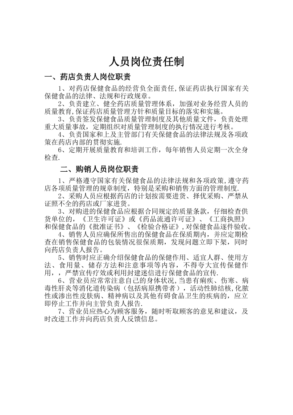 保健食品经营管理制度-_第2页