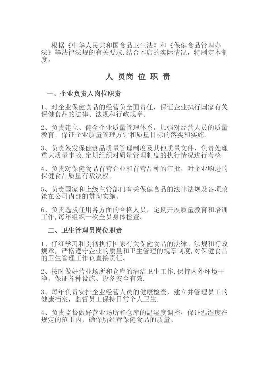 保健食品经营企业质量管理制度_第3页