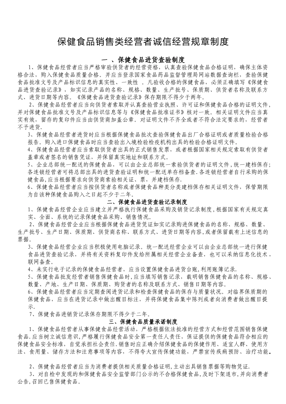 保健食品经营规章制度2025_第1页