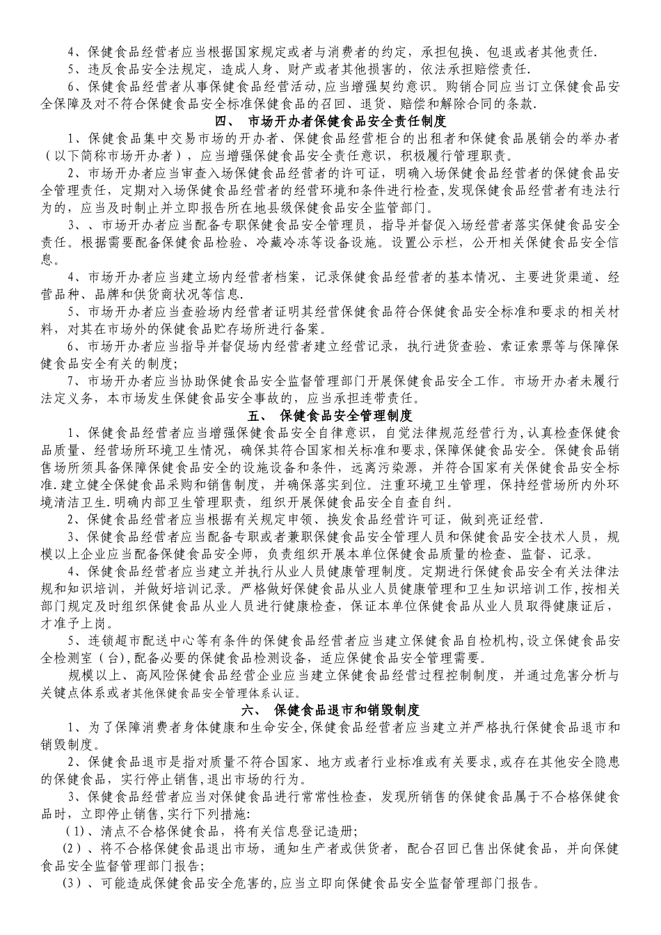 保健食品经营规章制度2025_第2页