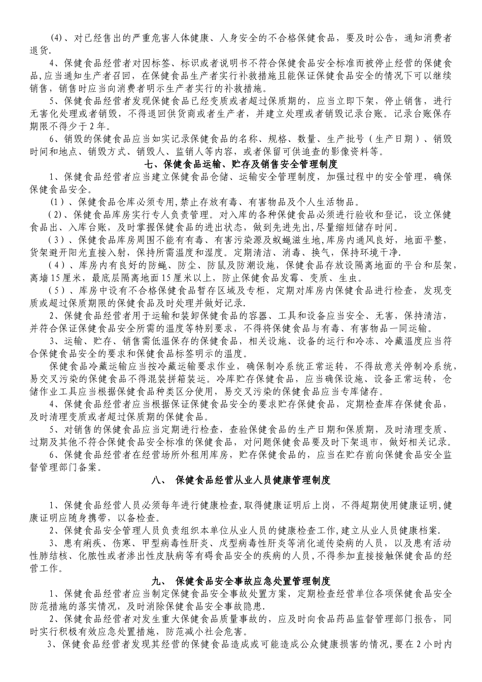 保健食品经营规章制度2025_第3页
