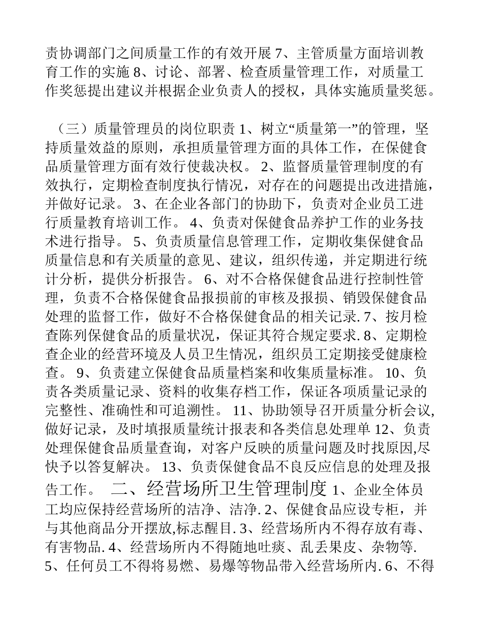 保健食品质量管理制度_第2页