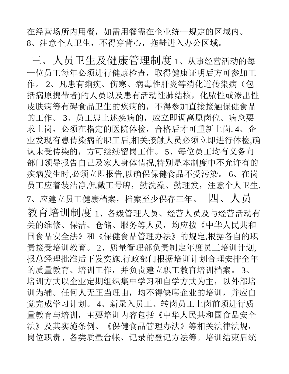 保健食品质量管理制度_第3页