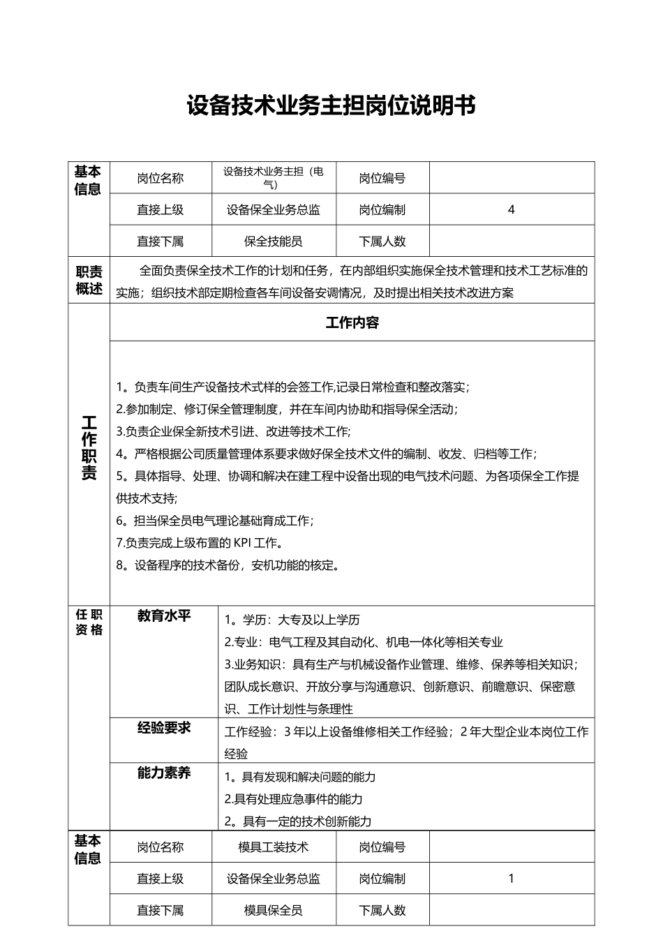 保全业务岗位说明_第3页