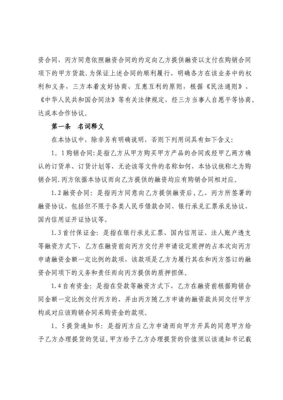 保兑仓业务合作协议_第2页