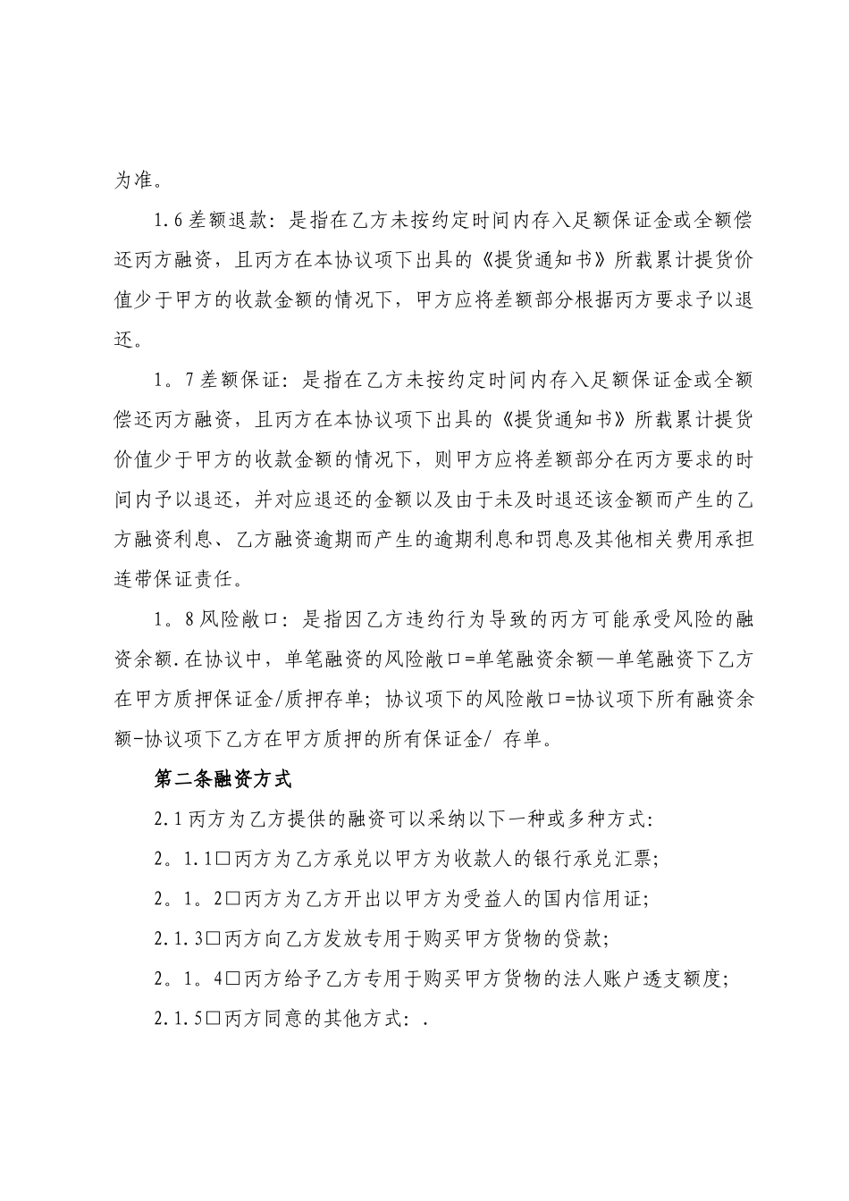 保兑仓业务合作协议_第3页