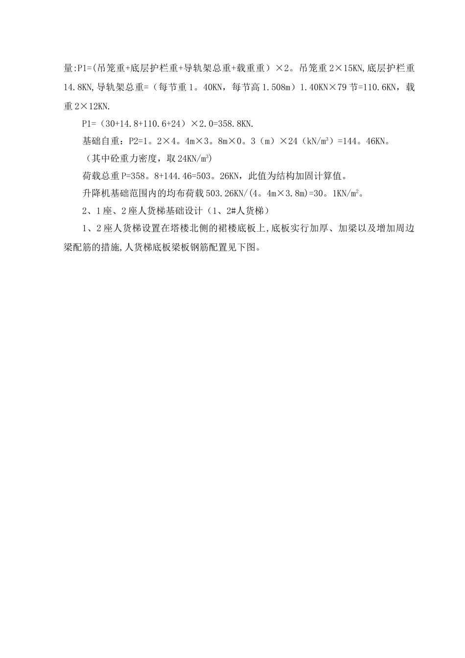 保利中汇人货梯基础施工方案_第3页