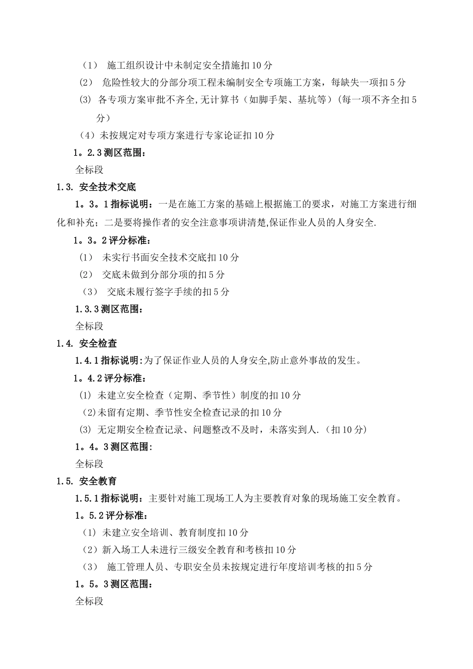 保利地产2025年安全文明施工操作指引_第2页