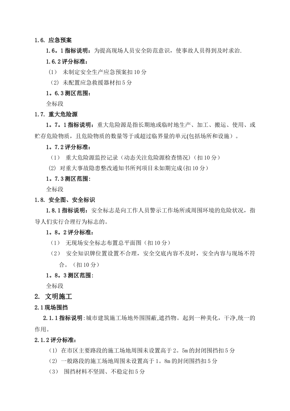 保利地产2025年安全文明施工操作指引_第3页