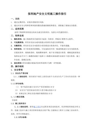 保利地产2025年安全文明施工操作指引