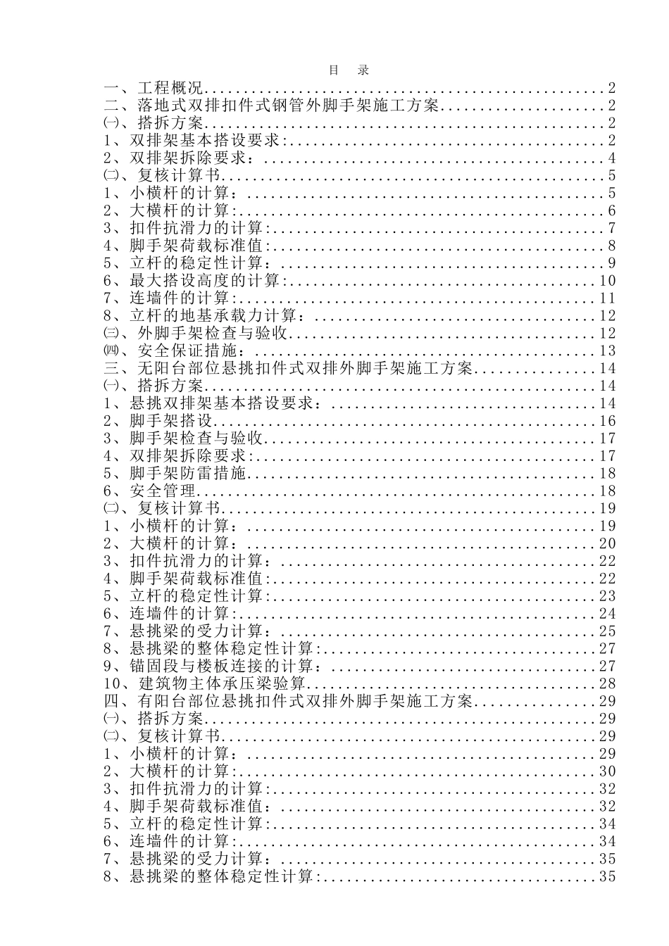 保利--外架专项施工方案送公司_第1页