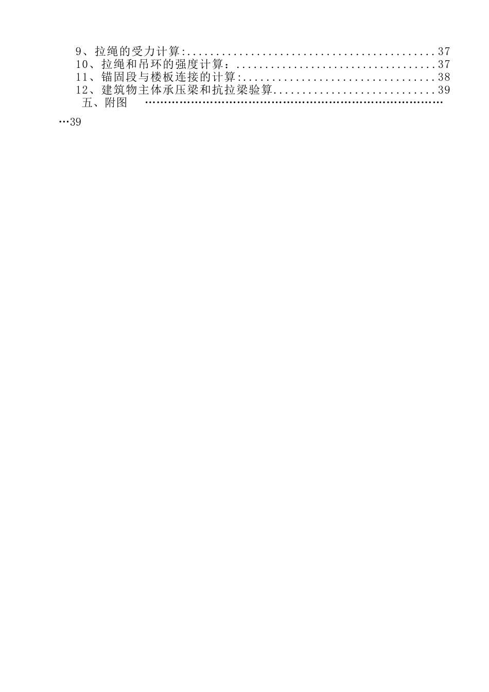 保利--外架专项施工方案送公司_第2页