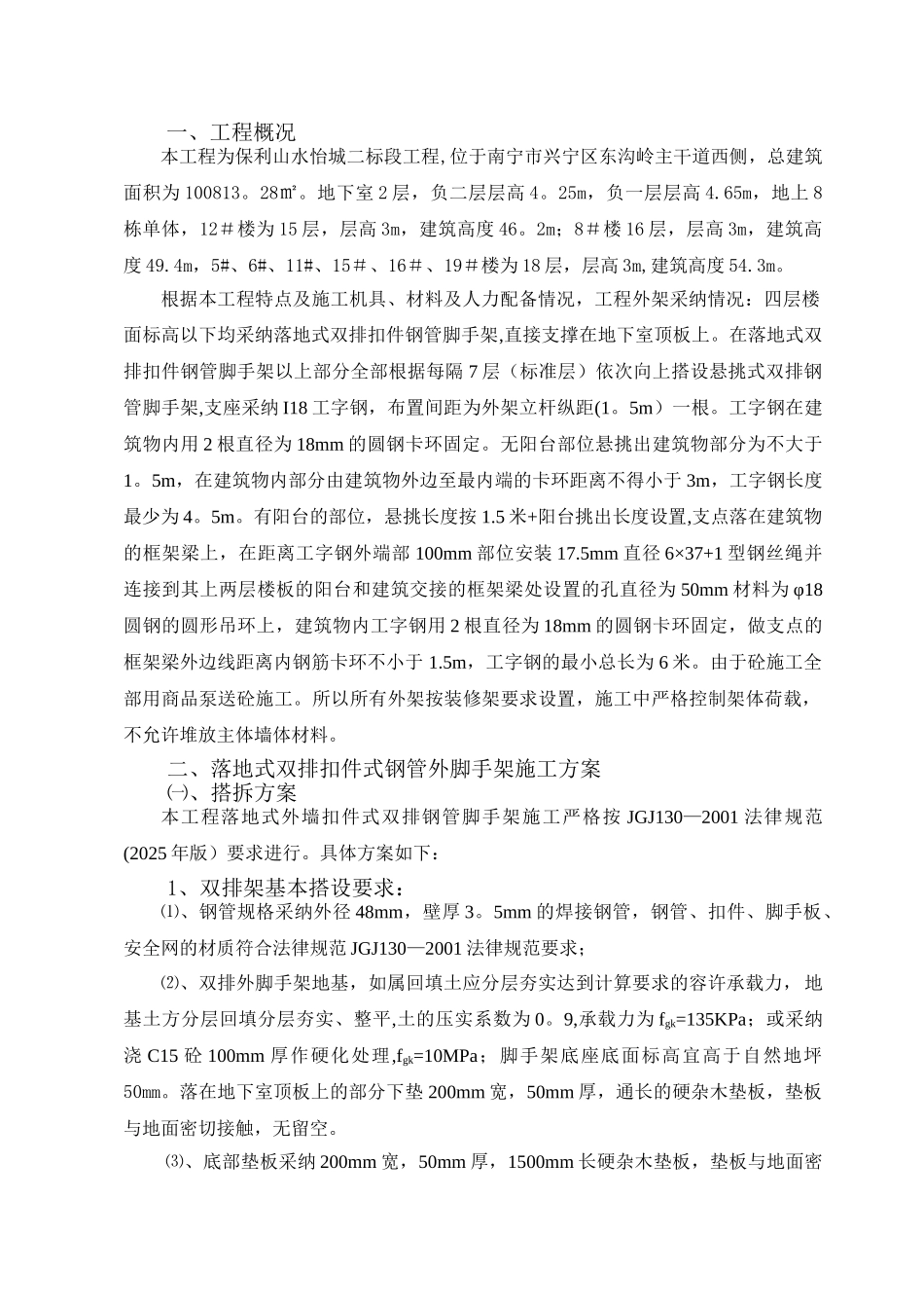 保利--外架专项施工方案送公司_第3页