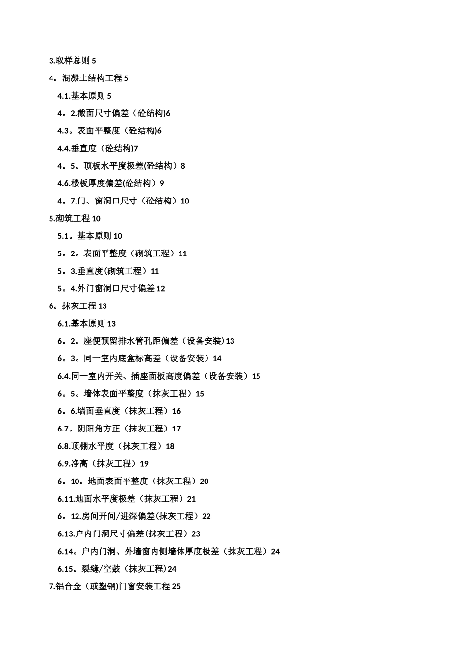 保利地产2025年工程质量实体实测操作指引_第2页