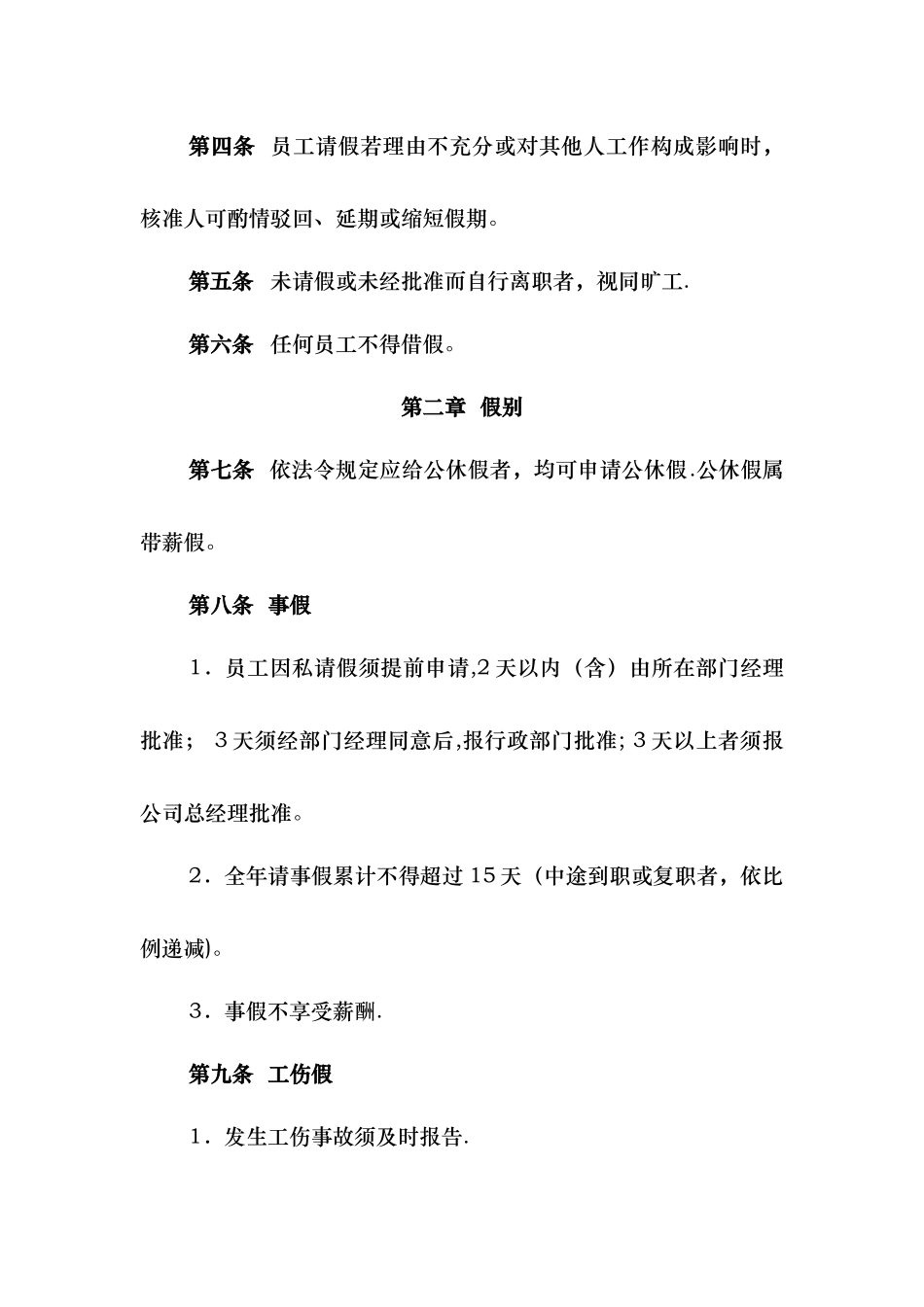 保利丰不锈钢2号文件----请休假管理_第2页