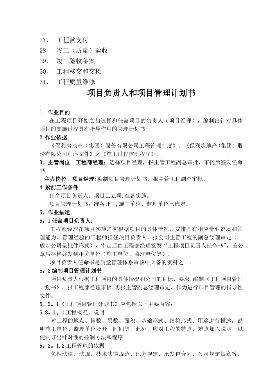 保利地产-工程部作业指导书_第3页