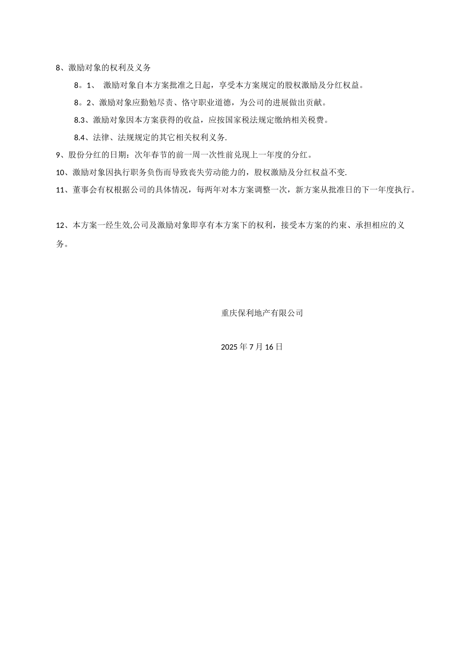 保利地产员工激励方案_第3页