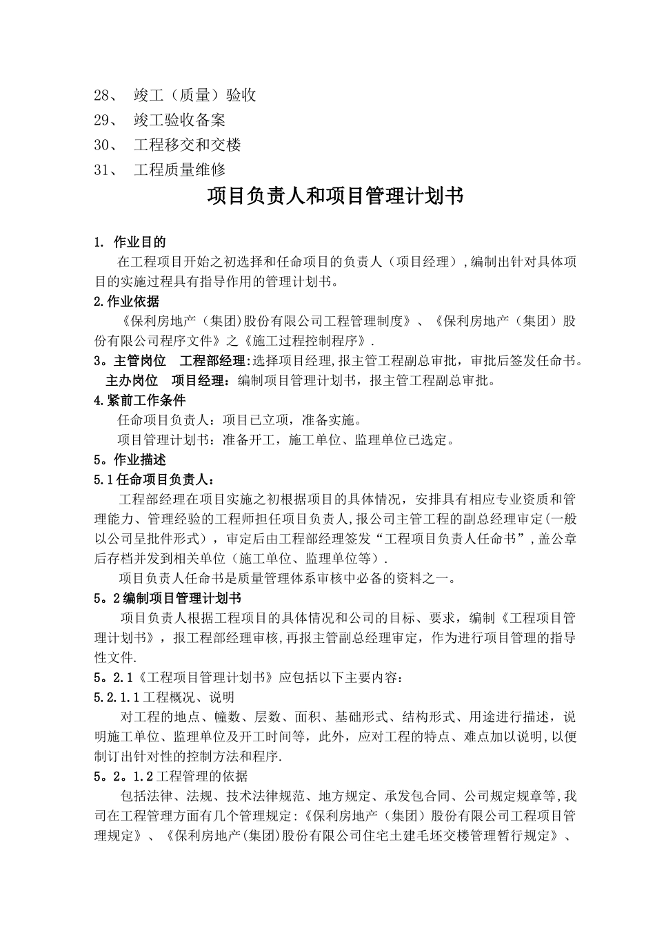 保利地产工程管理作业指导书_第3页