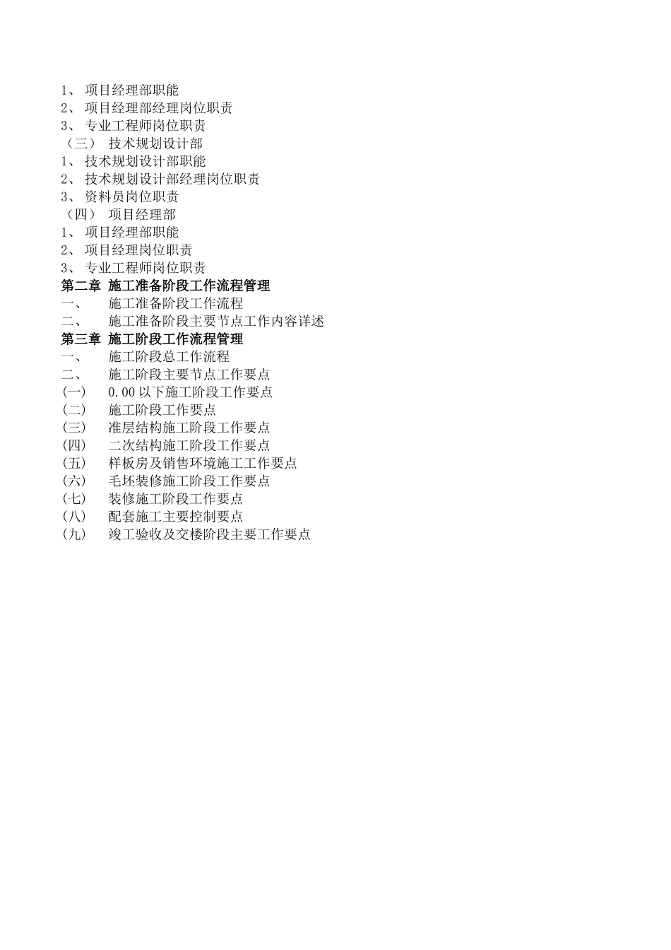 保利地产工程管理制度_第2页