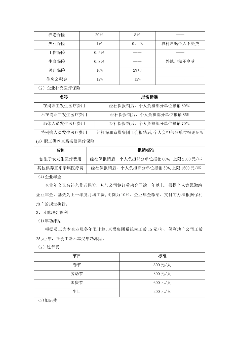 保利地产福利报告_第2页