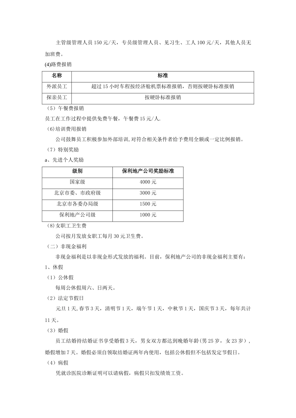 保利地产福利报告_第3页
