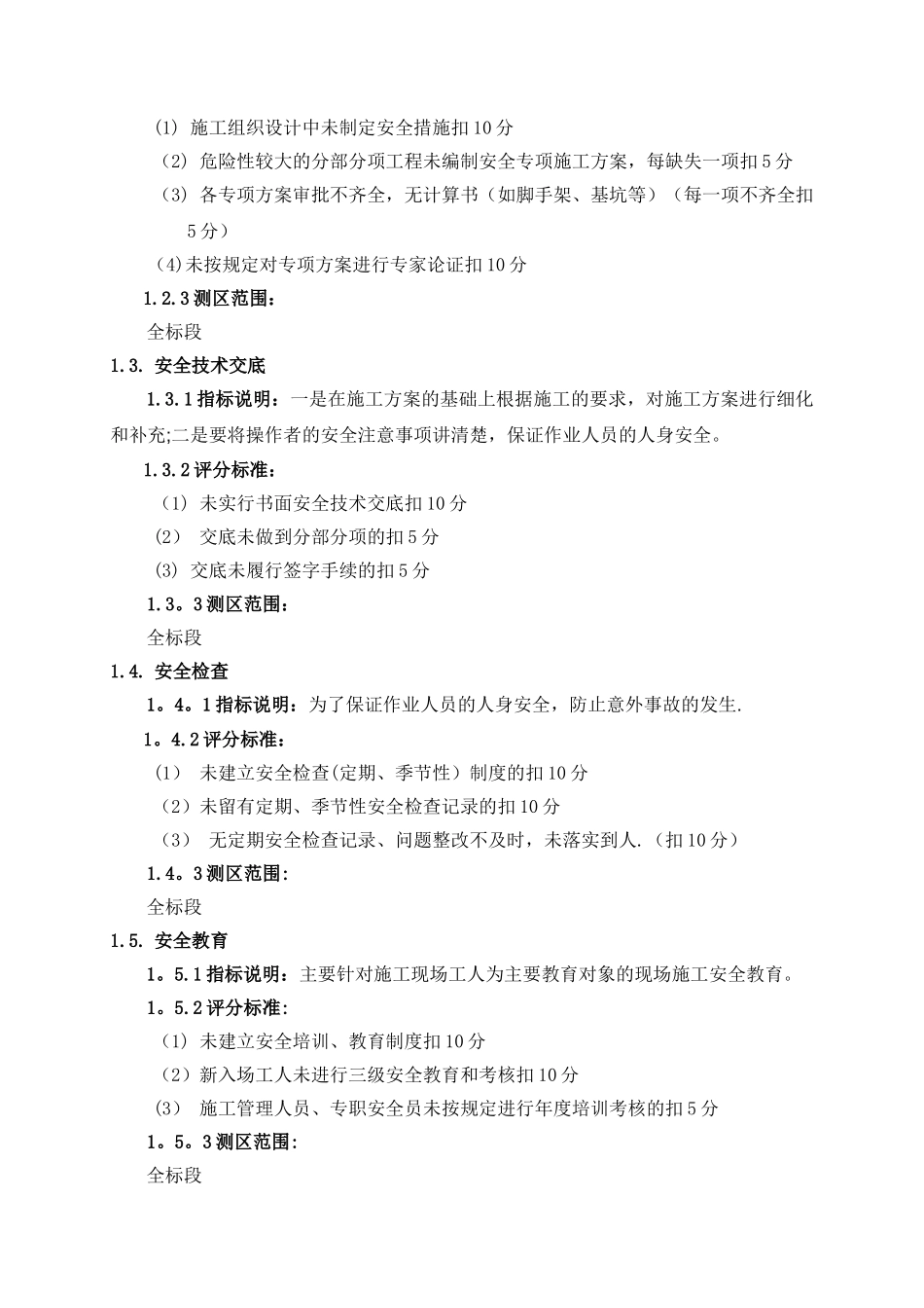 保利地产安全文明施工操作指引_第2页