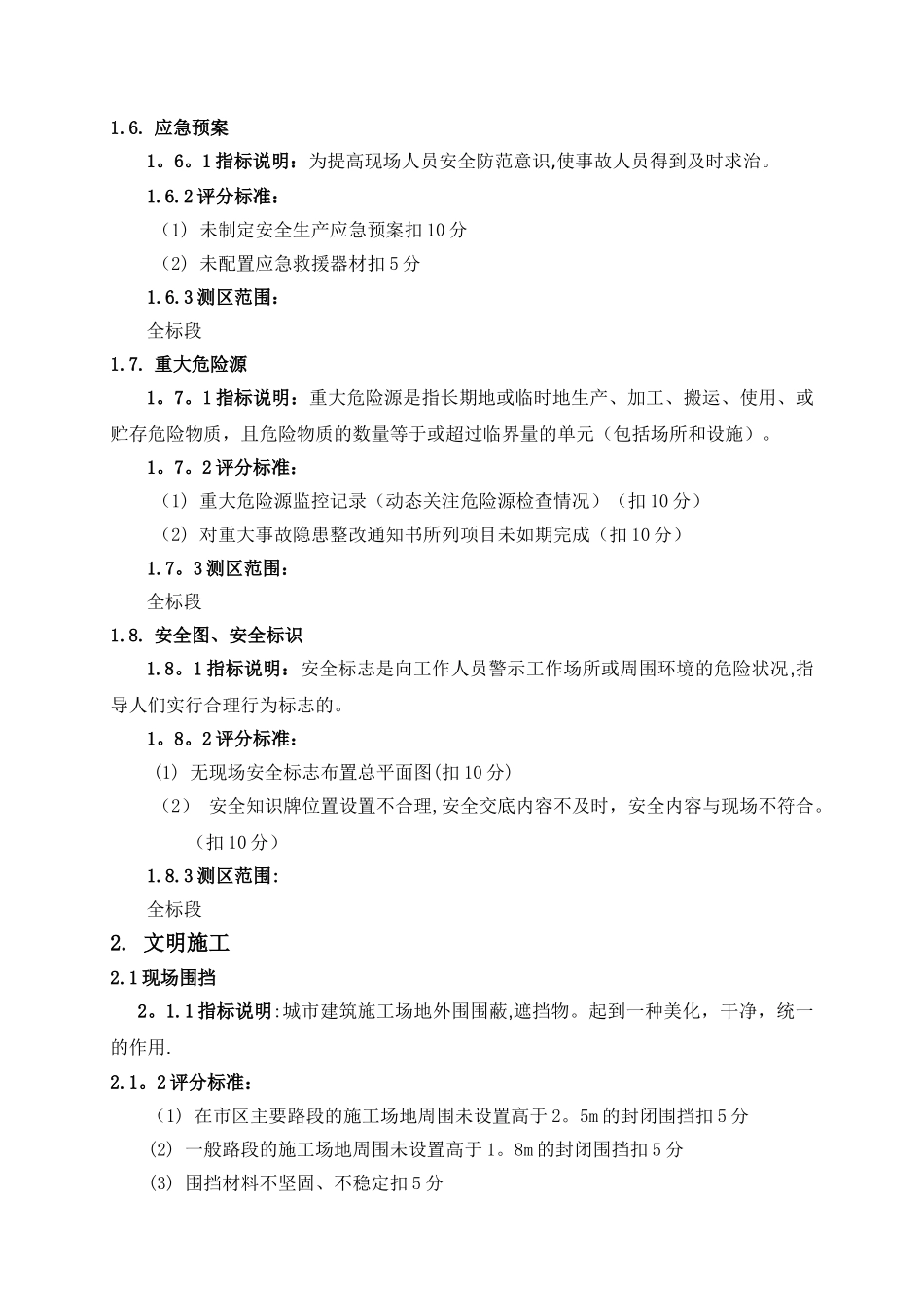 保利地产安全文明施工操作指引_第3页