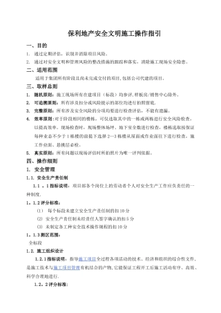 保利地产安全文明施工操作指引