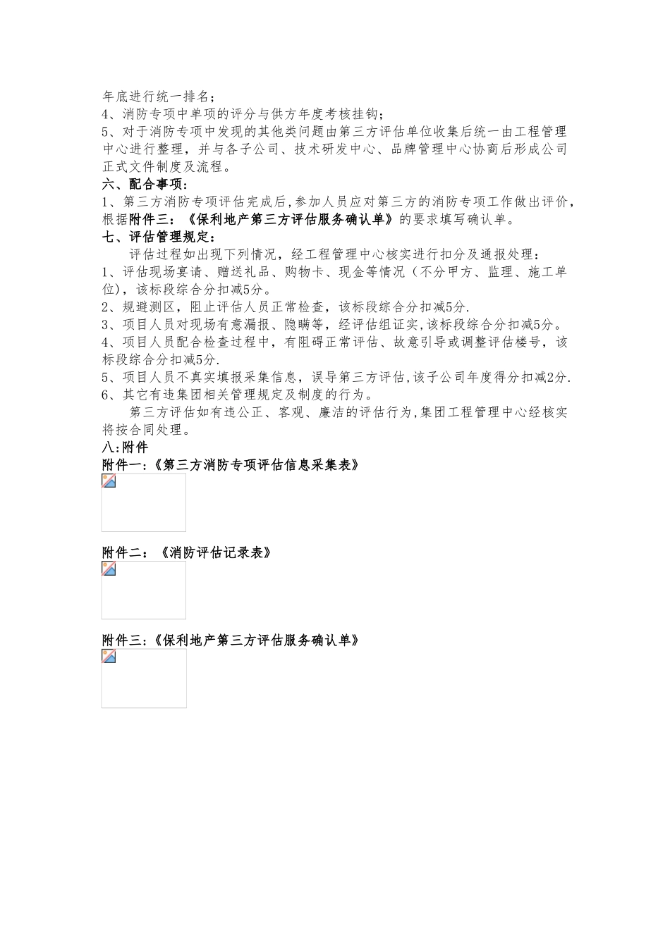 保利地产2025年第三方消防评估方案_第3页