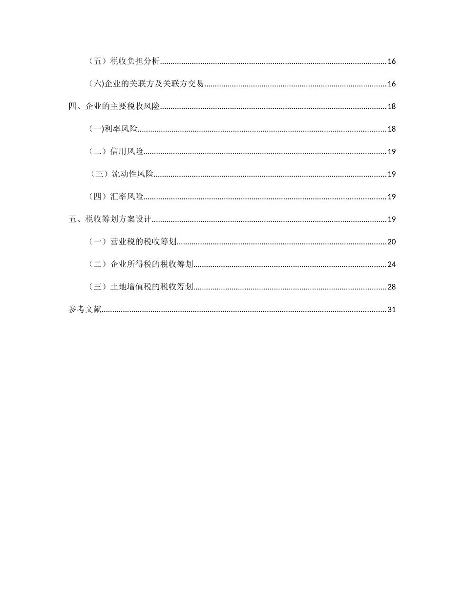 保利地产税收筹划_第2页