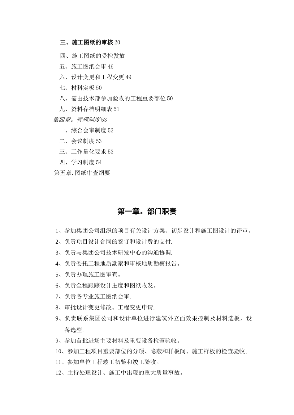 保利地产设计管理细则13878_第2页