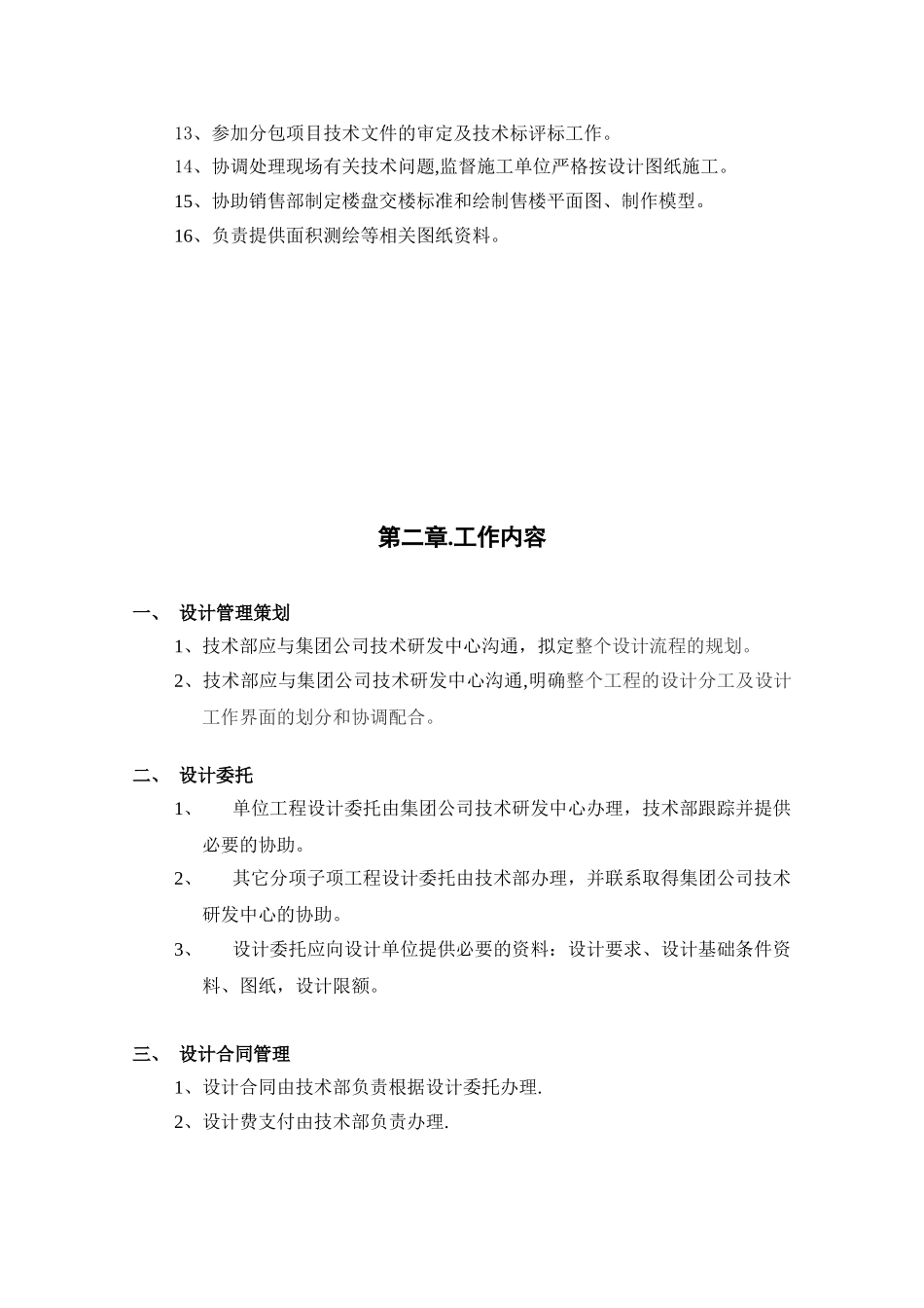 保利地产设计管理细则13878_第3页