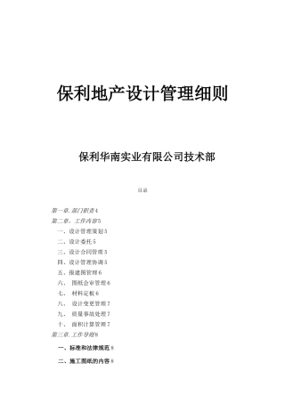 保利地产设计管理细则13878