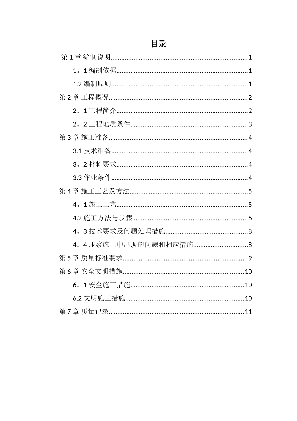 保利大家桩基础工程后压浆专项施工方案_第3页