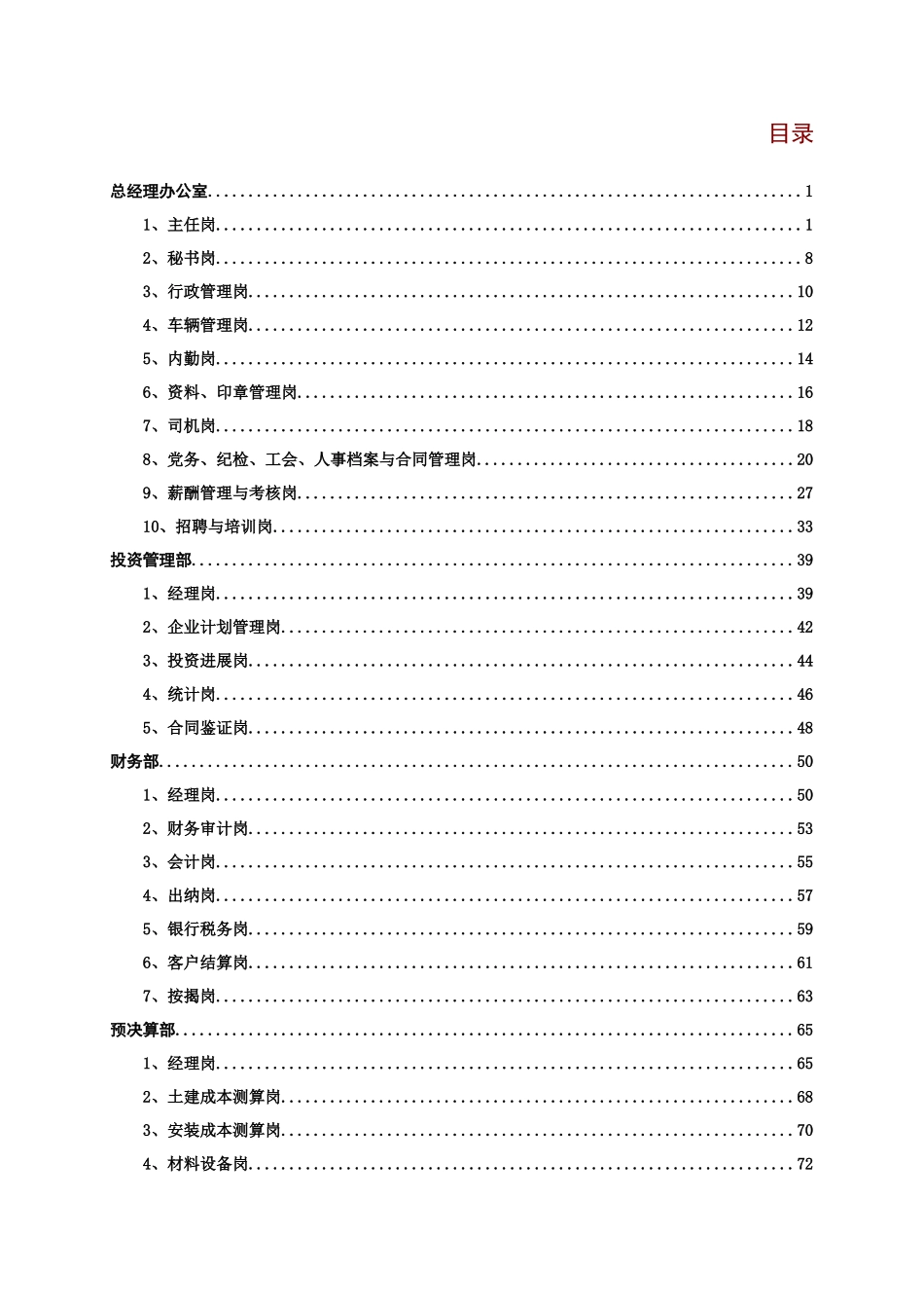 保利地产集团职位说明书_第2页
