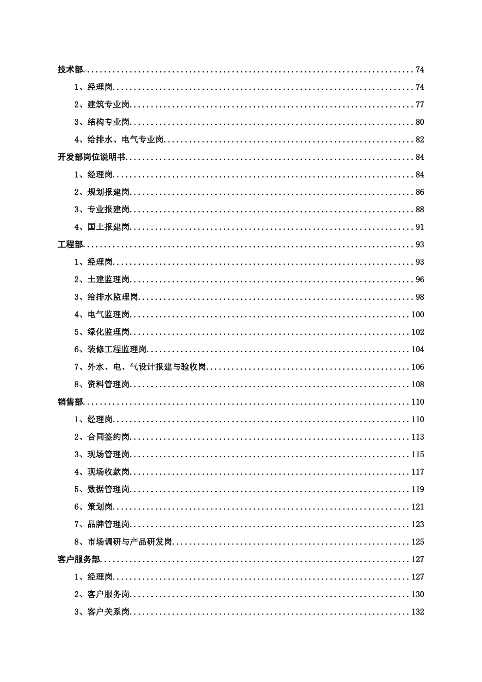 保利地产集团职位说明书_第3页