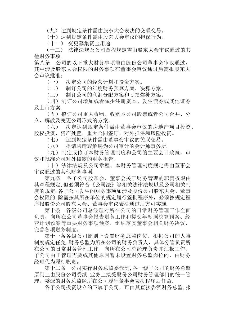 保利房地产股份有限公司财务管理制度_第2页