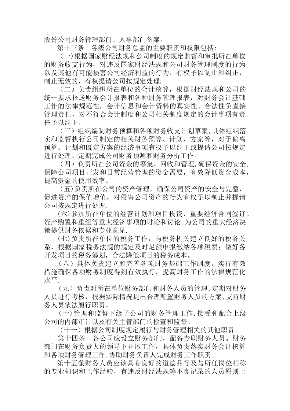 保利房地产股份有限公司财务管理制度_第3页