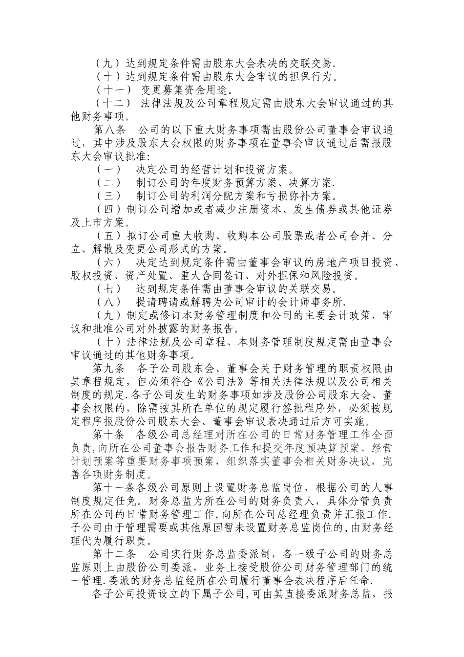 保利房地产股份有限公司财务管理规定_第2页