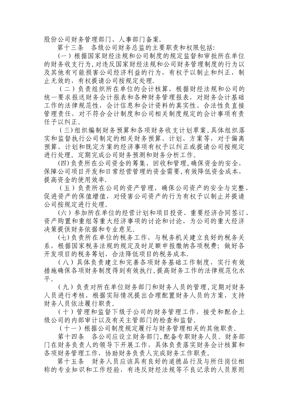 保利房地产股份有限公司财务管理规定_第3页