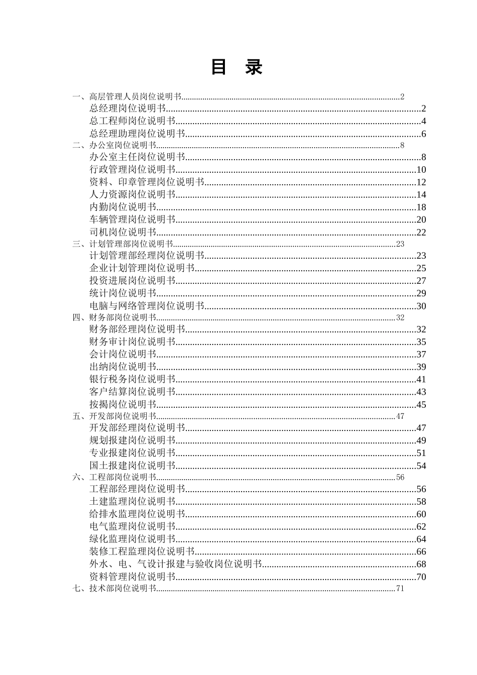 保利地产重庆公司管理手册岗位说明_第1页