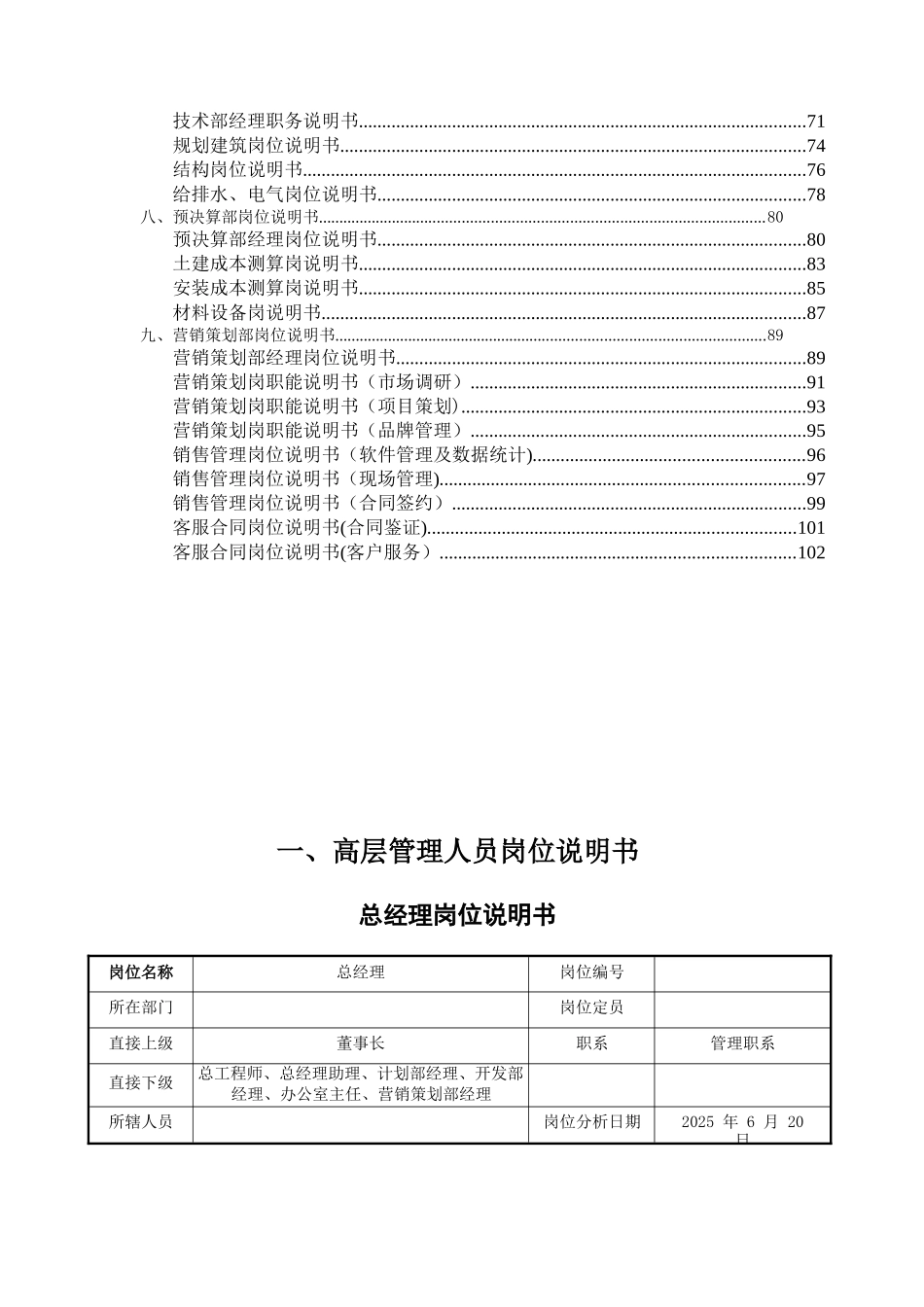 保利地产重庆公司管理手册岗位说明_第2页