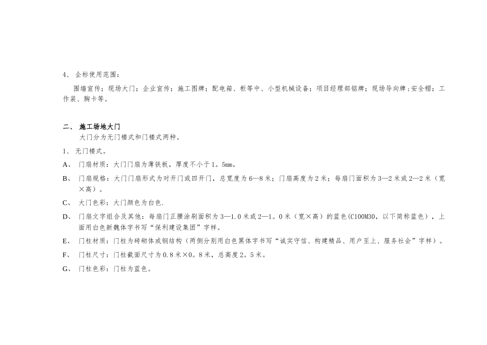 保利建设集团施工现场CI形象管理方案11_第3页